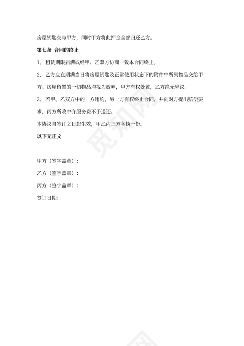 房屋中介租房合同