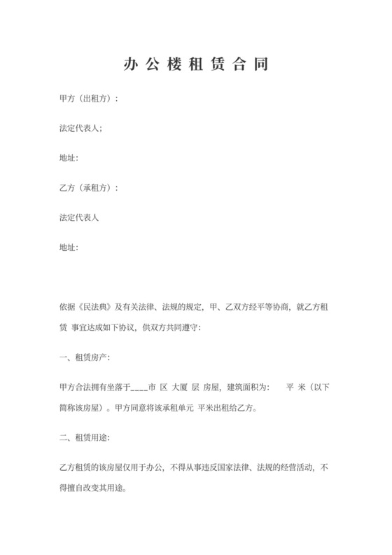 写字楼租赁合同范本