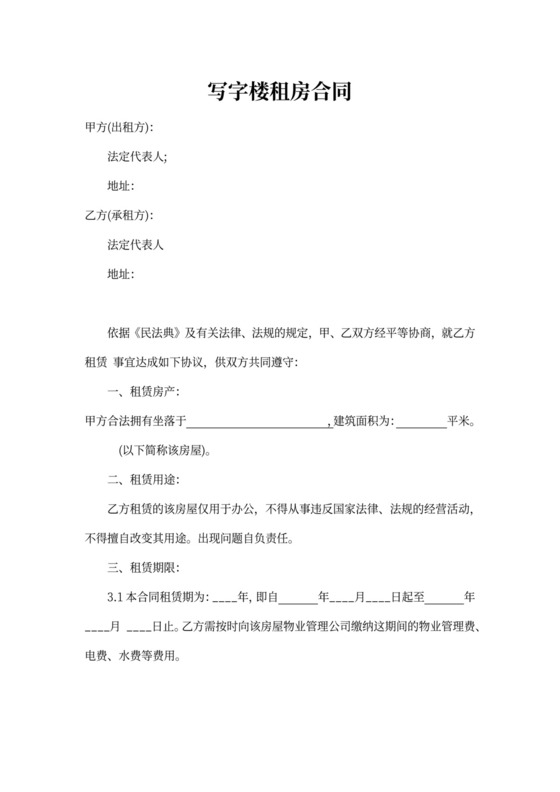 写字楼租房合同参考模板