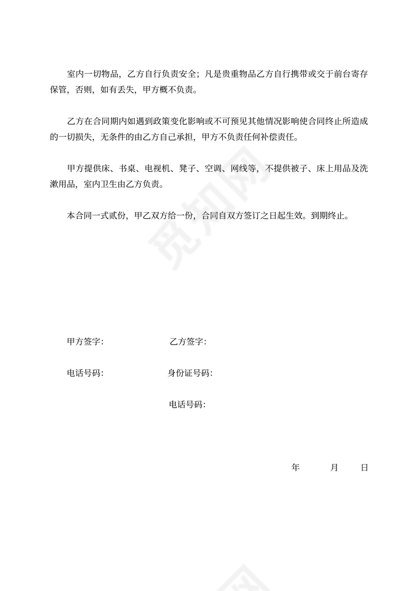 宾馆月租房合同范本