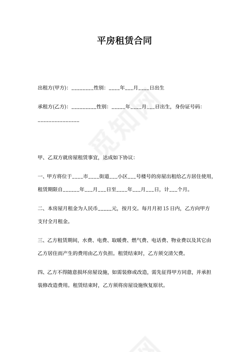 最新平房租赁合同范本