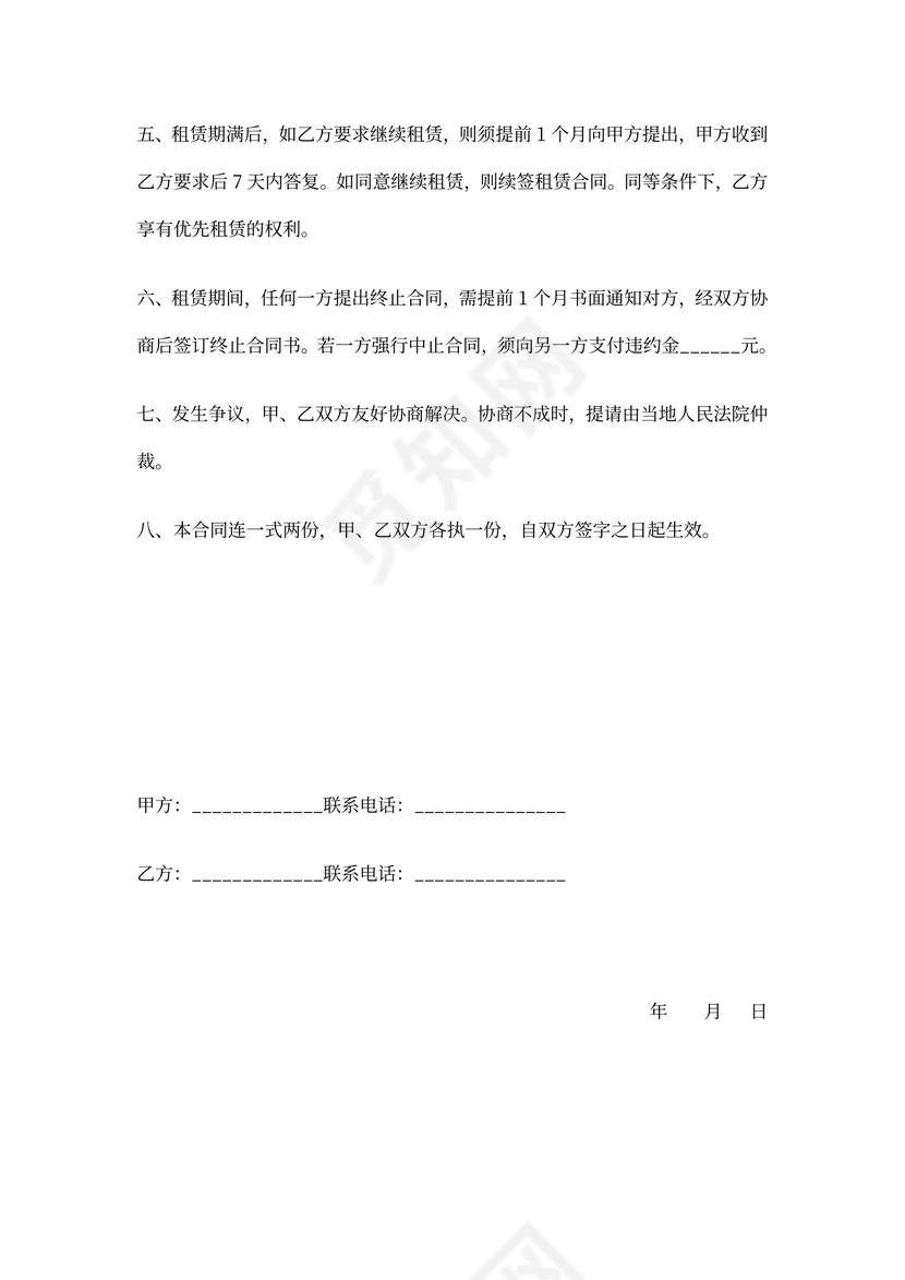 最新平房租赁合同范本