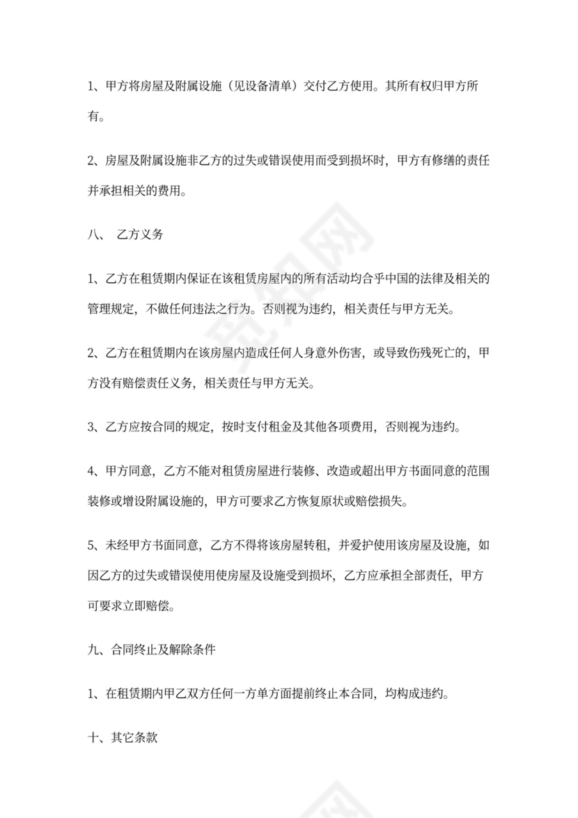 最新日租房合同协议(具体版)