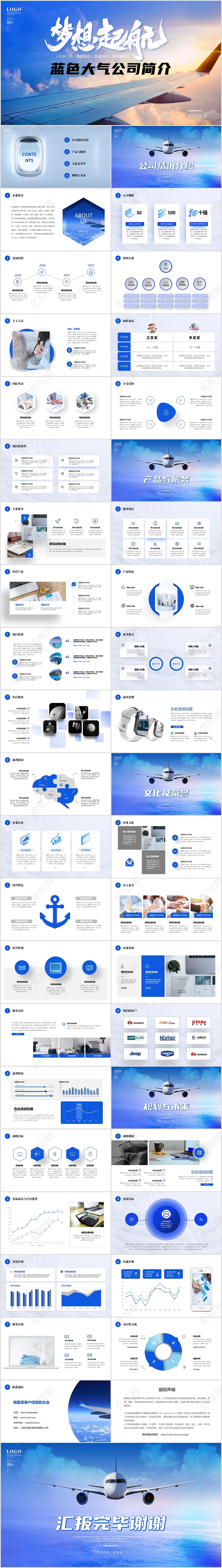 蓝色大气梦想起航飞机公司简介企业介绍商务通用PPT公司介绍