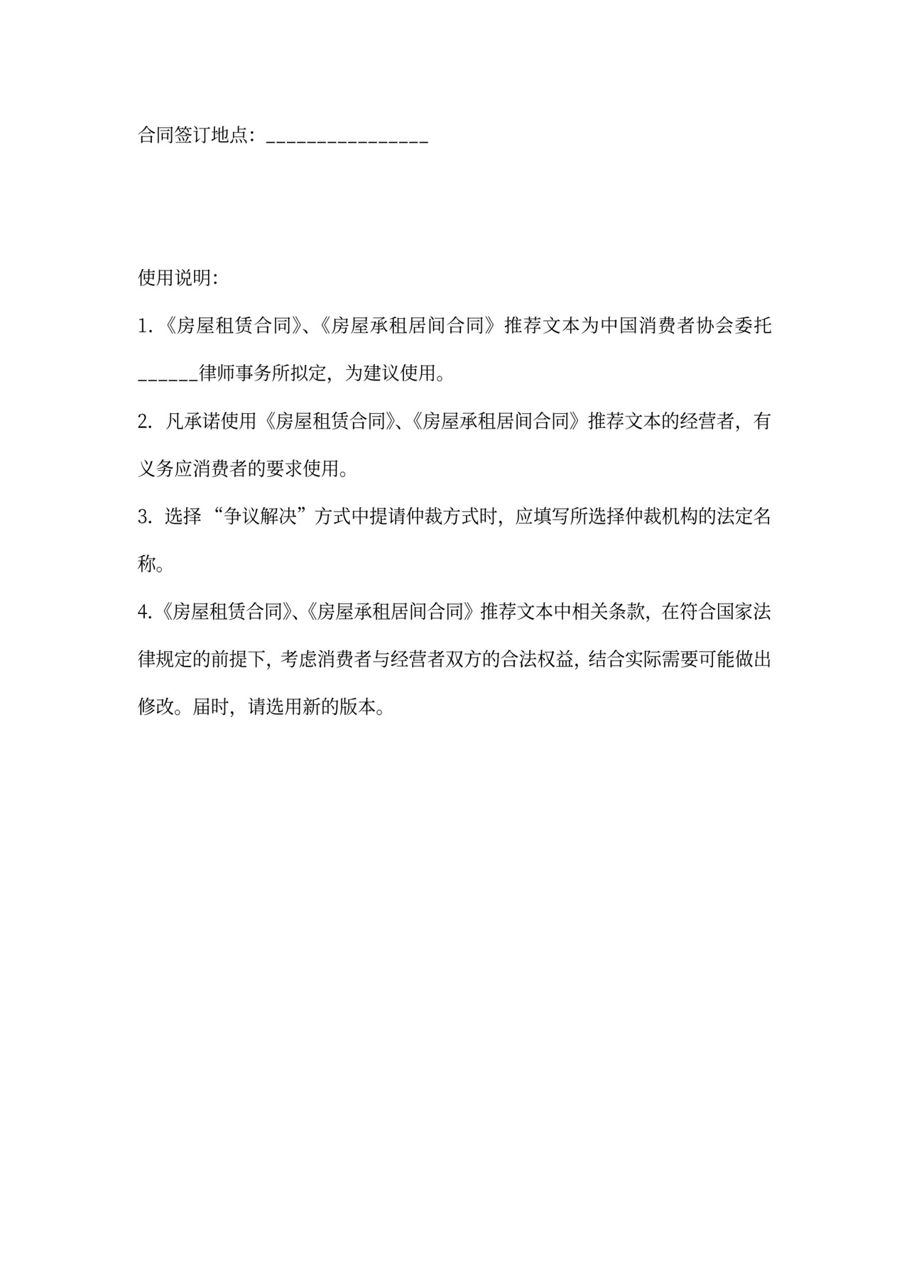 房屋承租居间合同