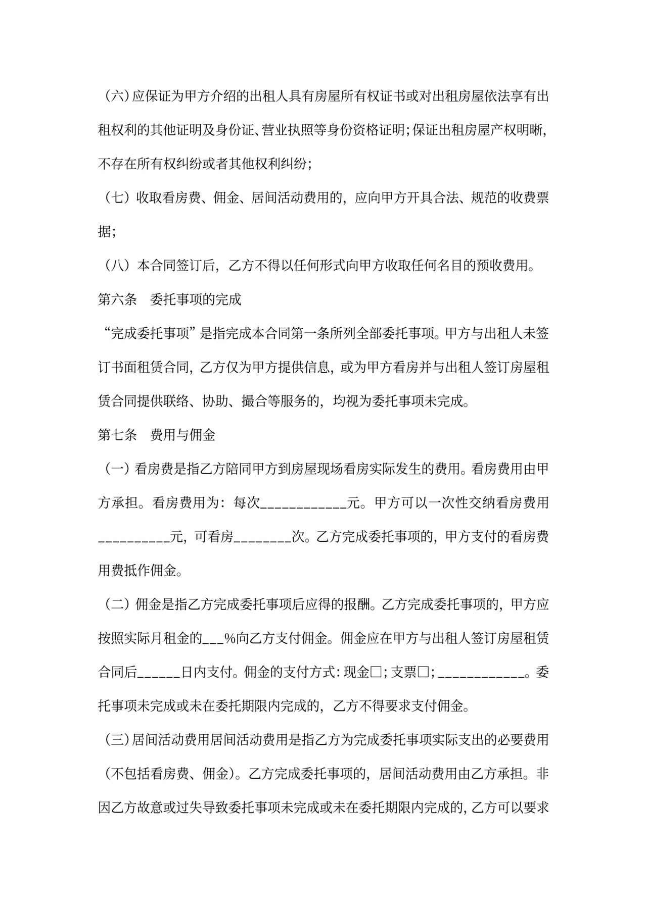 房屋承租居间合同