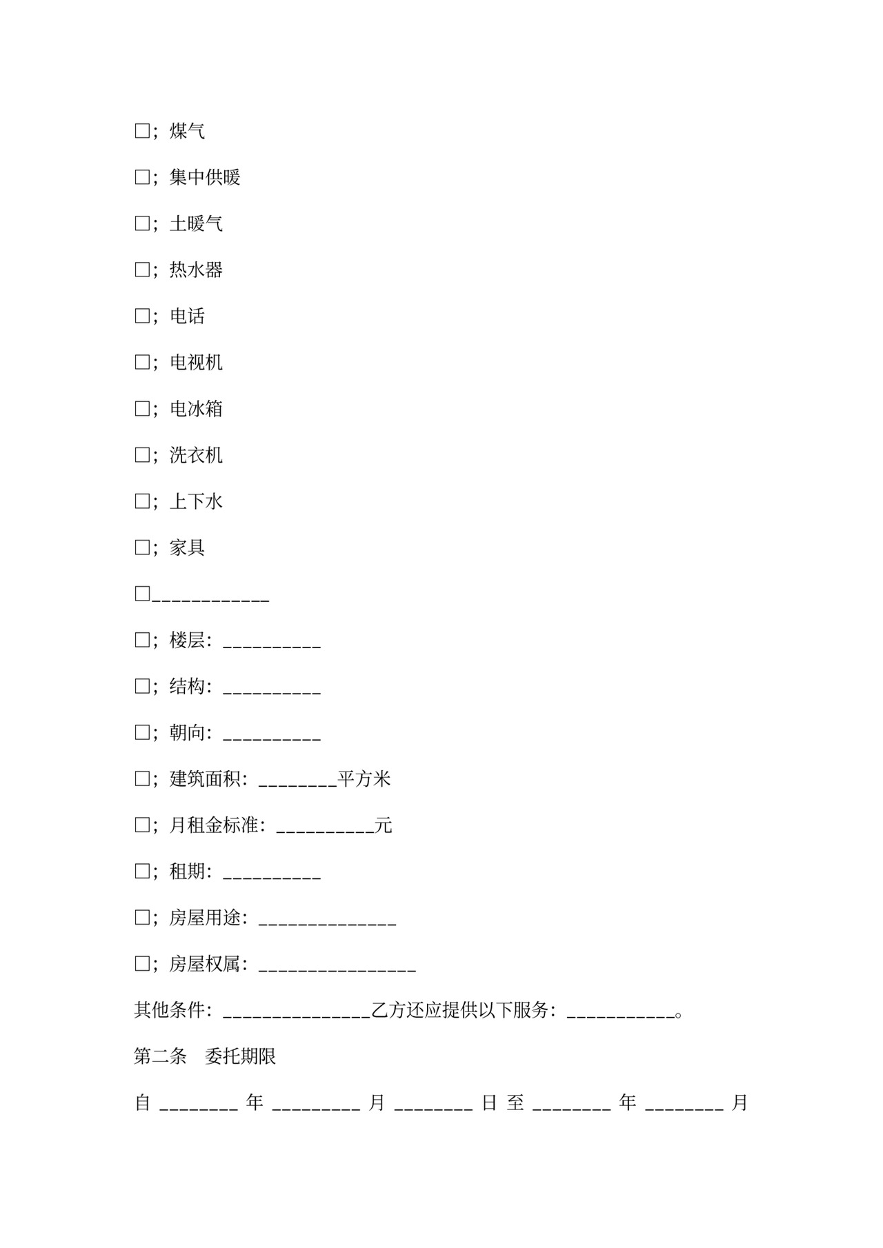 房屋承租居间合同