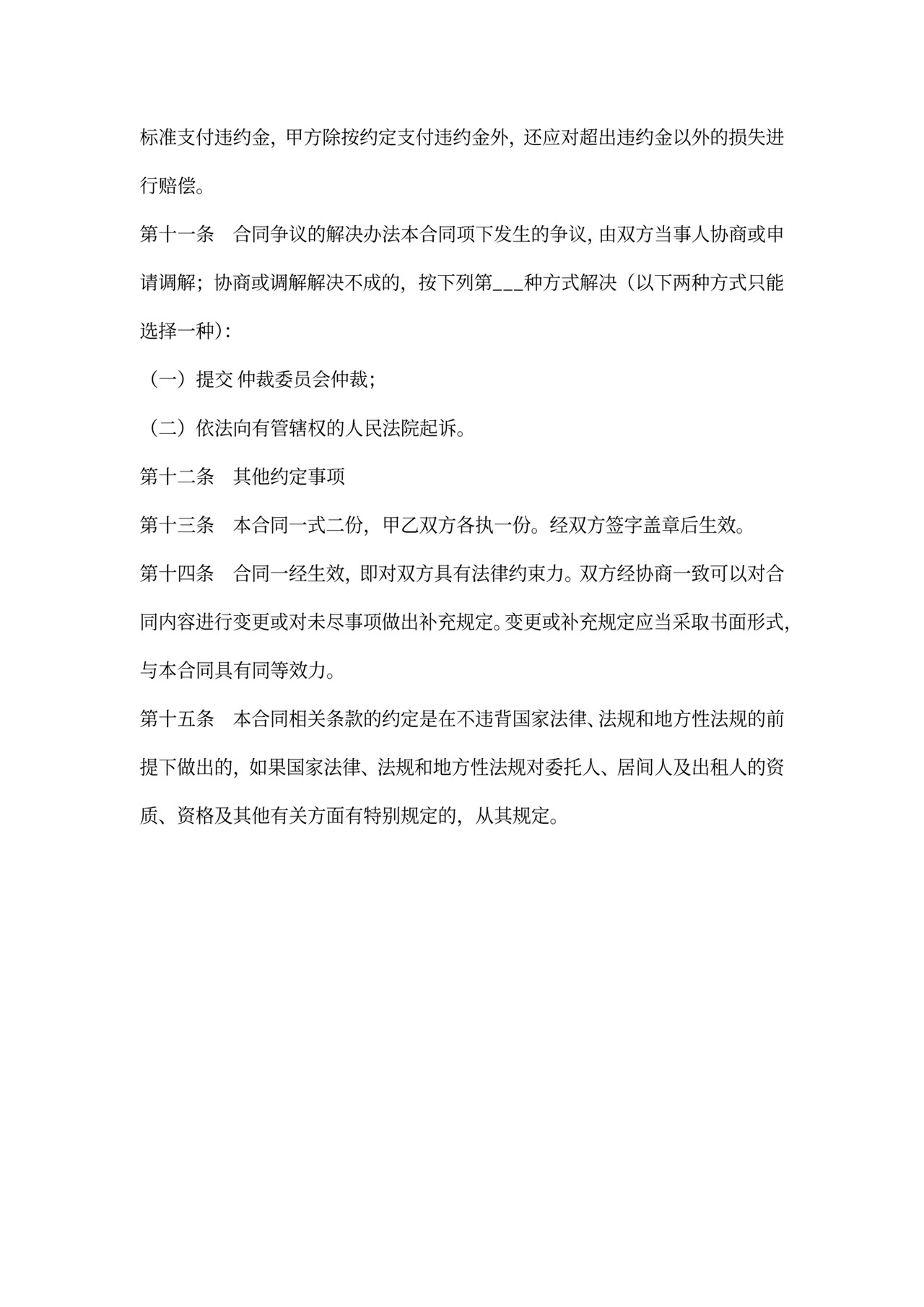 房屋承租居间合同