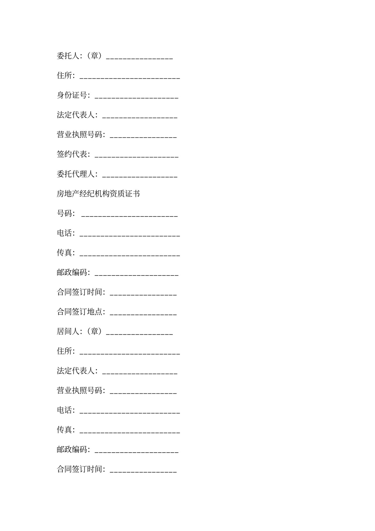 房屋承租居间合同