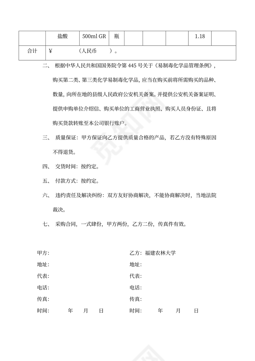 易制毒化学品购买合同