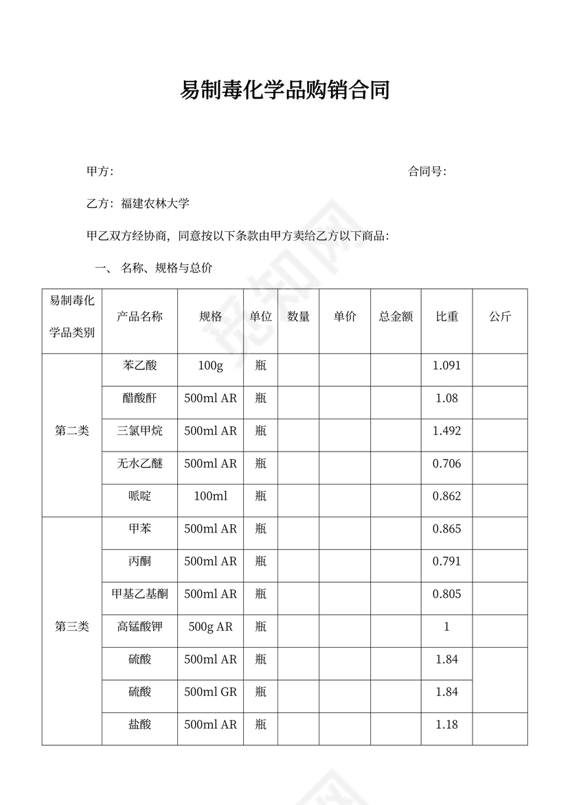 易制毒化学品购买合同