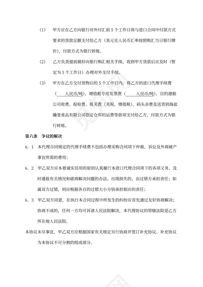 进口食品代理购销合同