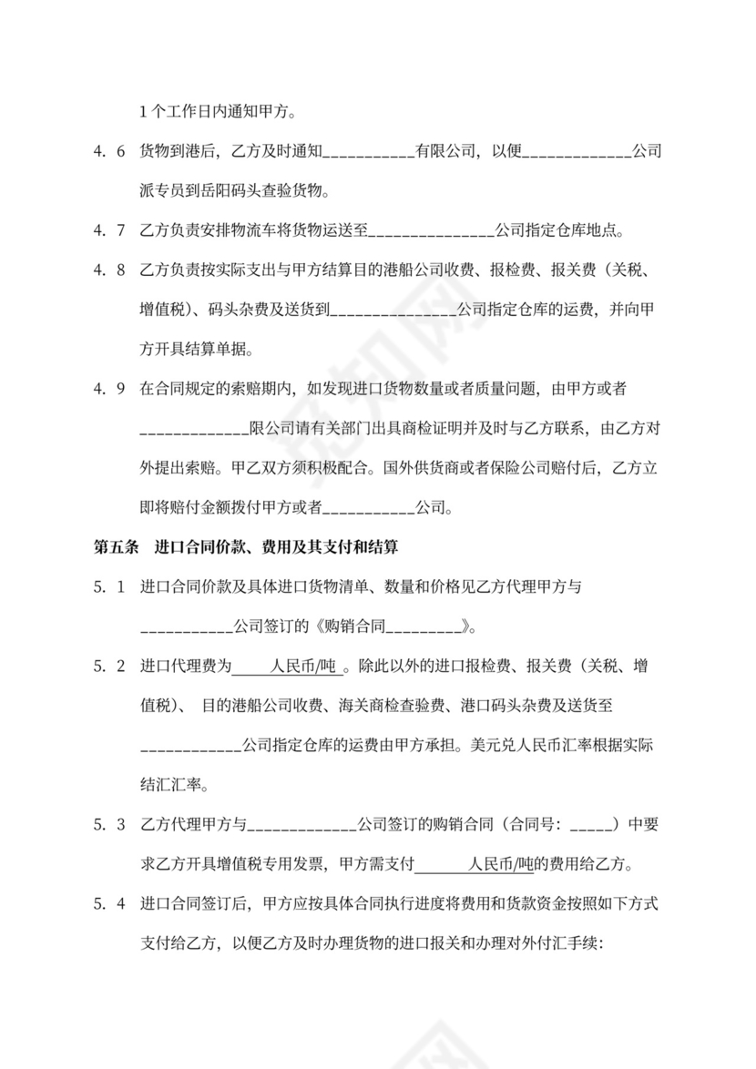 进口食品代理购销合同