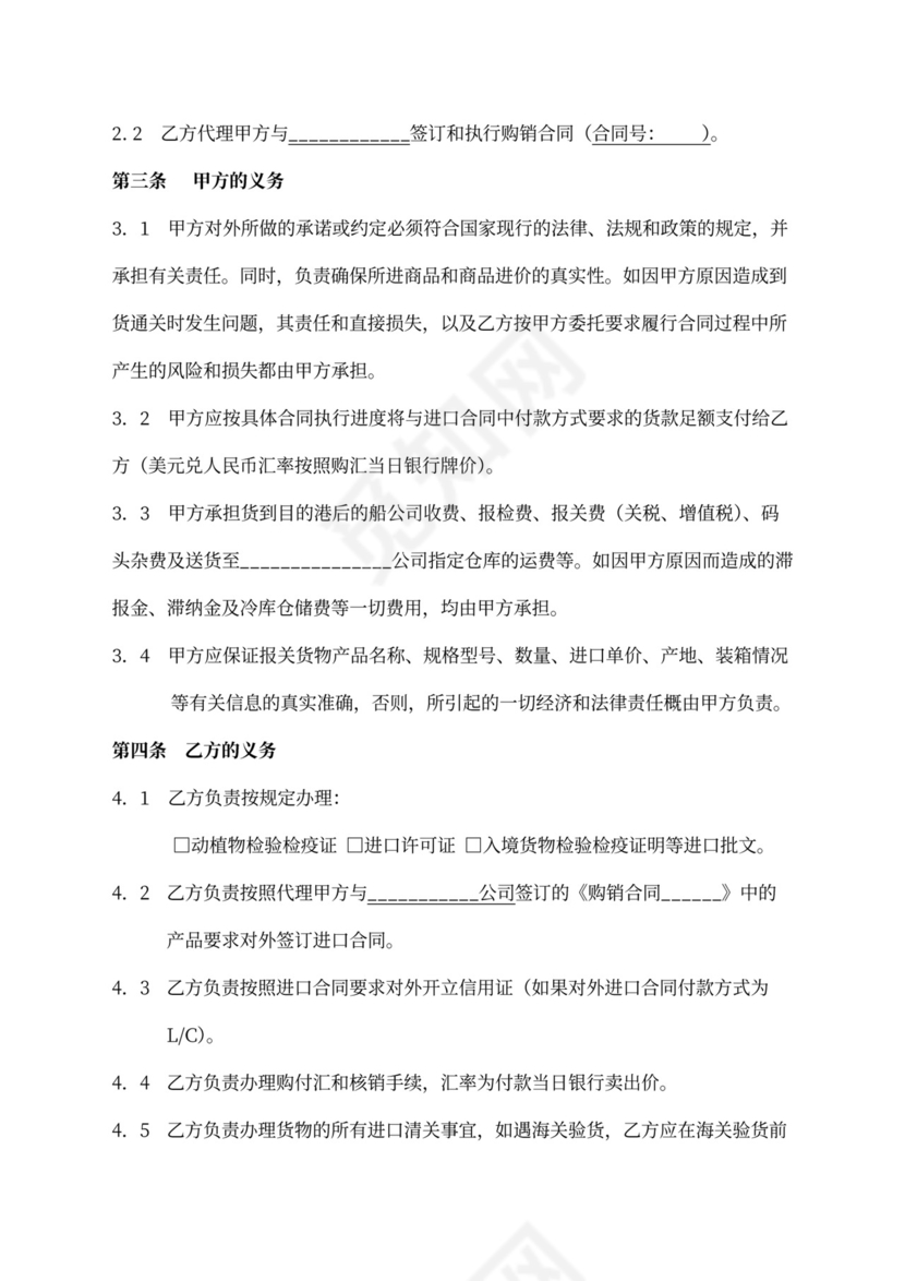 进口食品代理购销合同