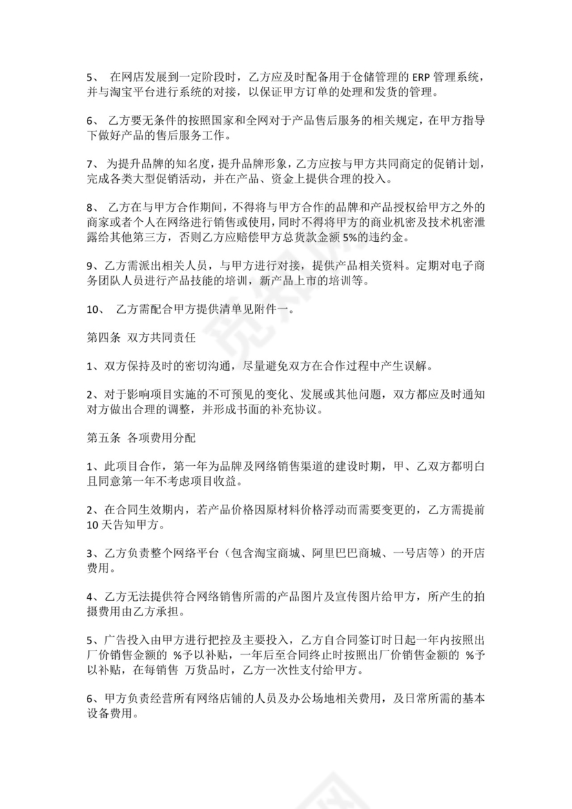 网络销售合同