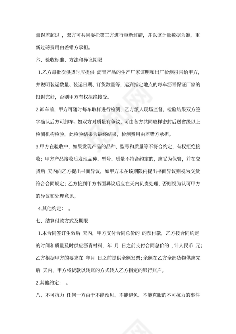 保温材料购销合同