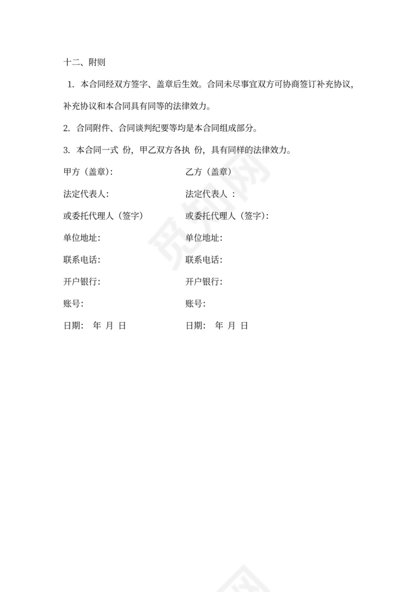 保温材料购销合同