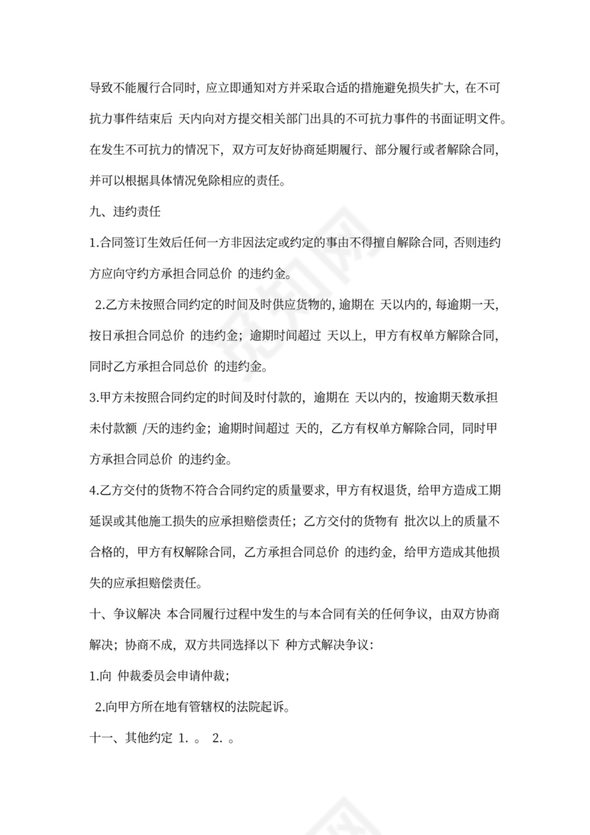 保温材料购销合同