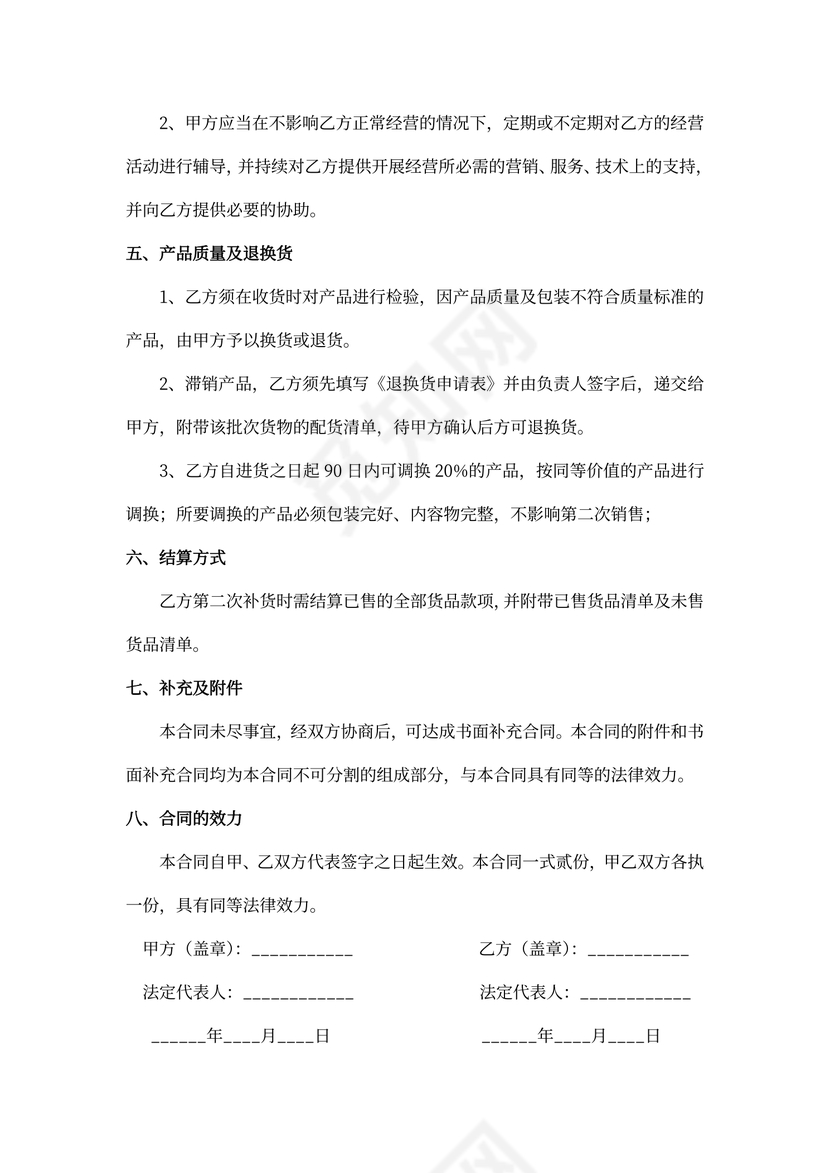 产品代销合同word