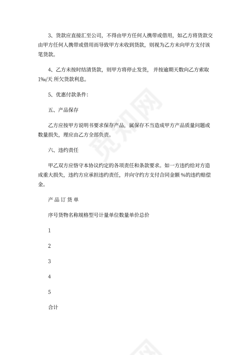 产品供销合同书