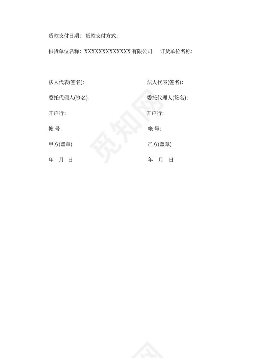 产品供销合同书