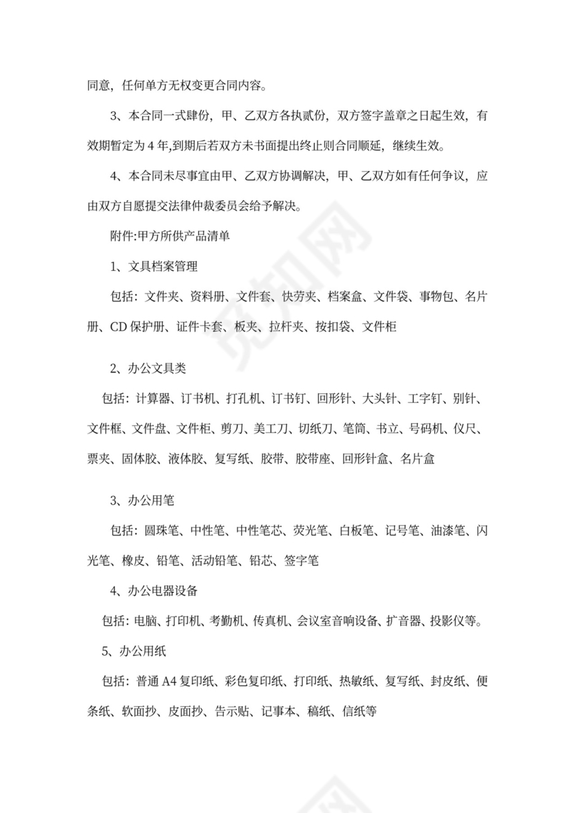 办公耗材长期供销合同书