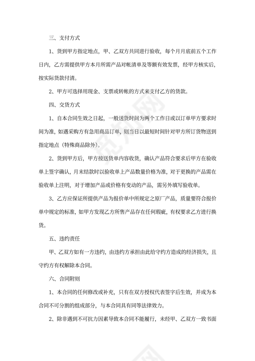 办公耗材长期供销合同书