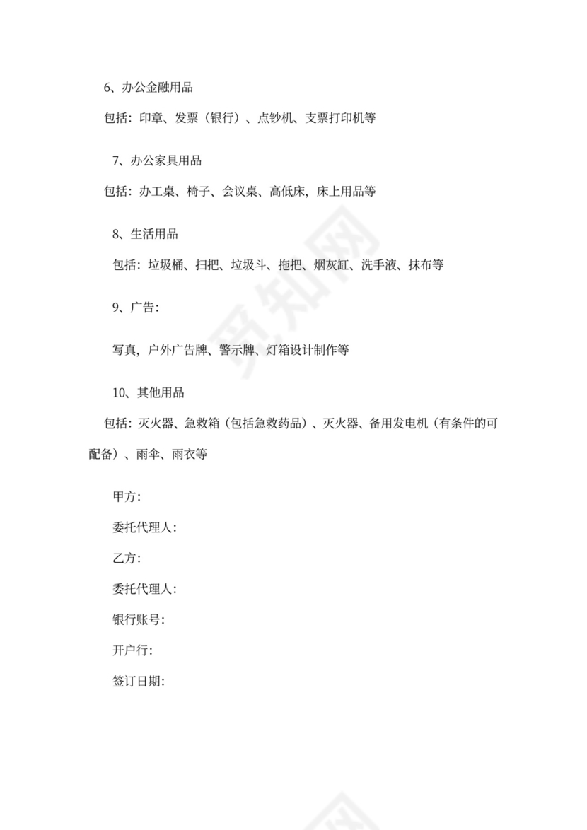 办公耗材长期供销合同书