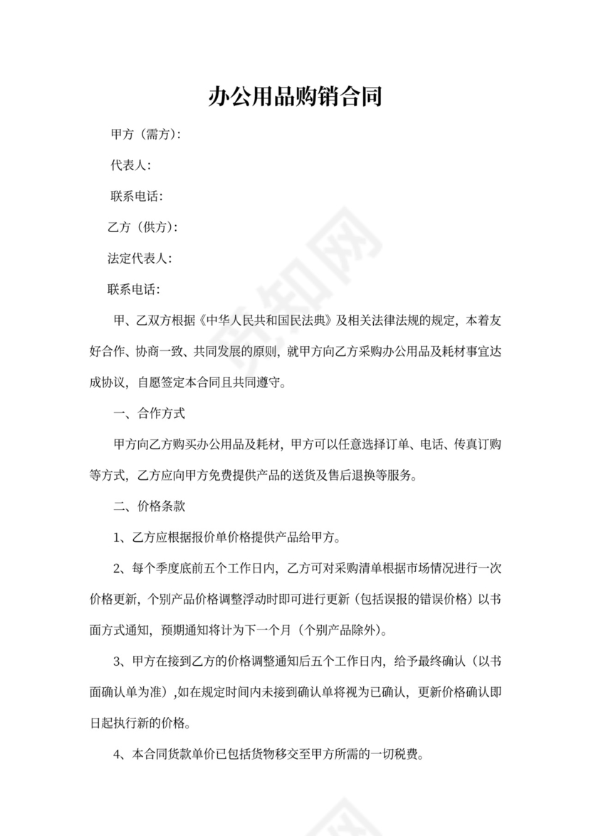 办公耗材长期供销合同书