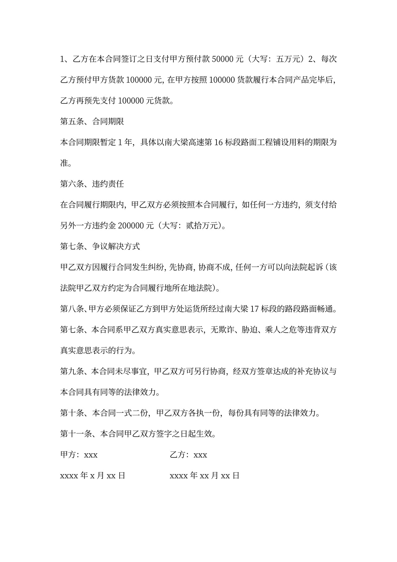 碎石石粉供销合同样本