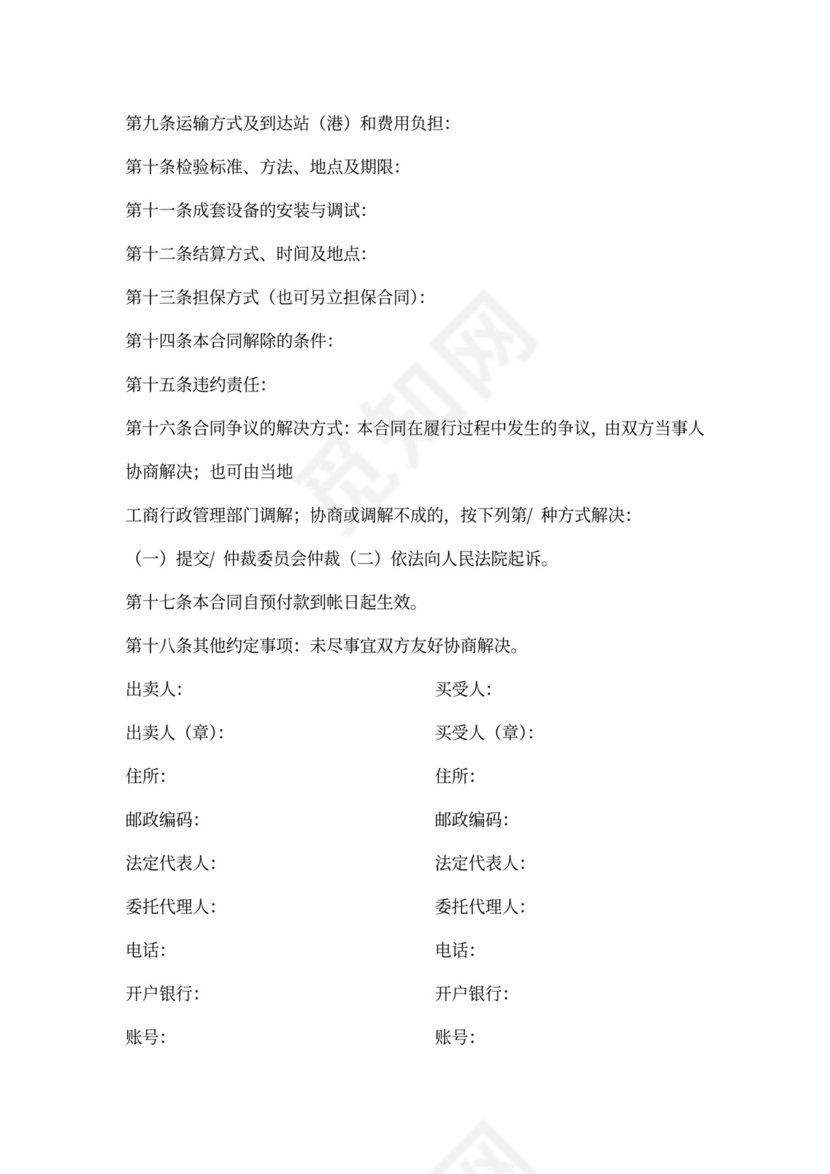 工业品买卖合同范本