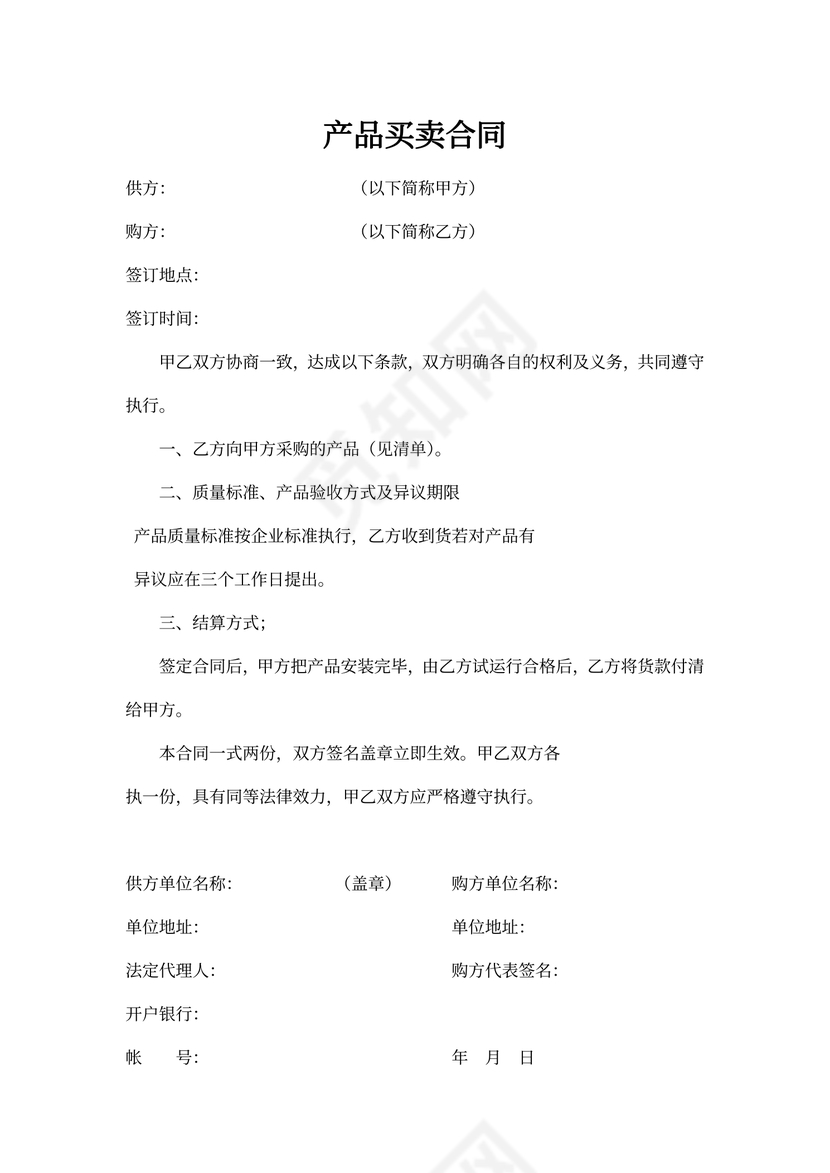 产品买卖合同书