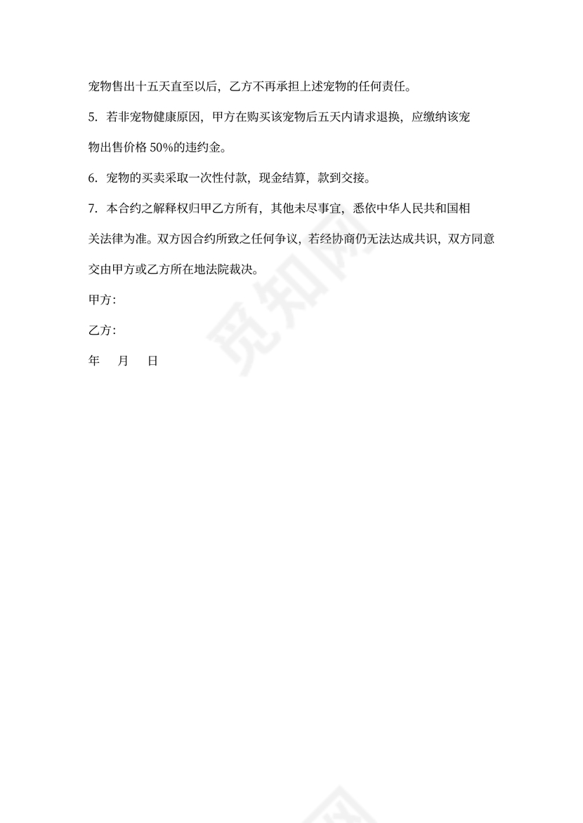 宠物买卖合同内容