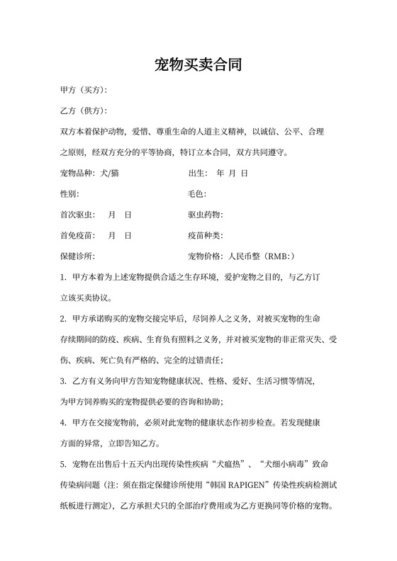 宠物买卖合同内容