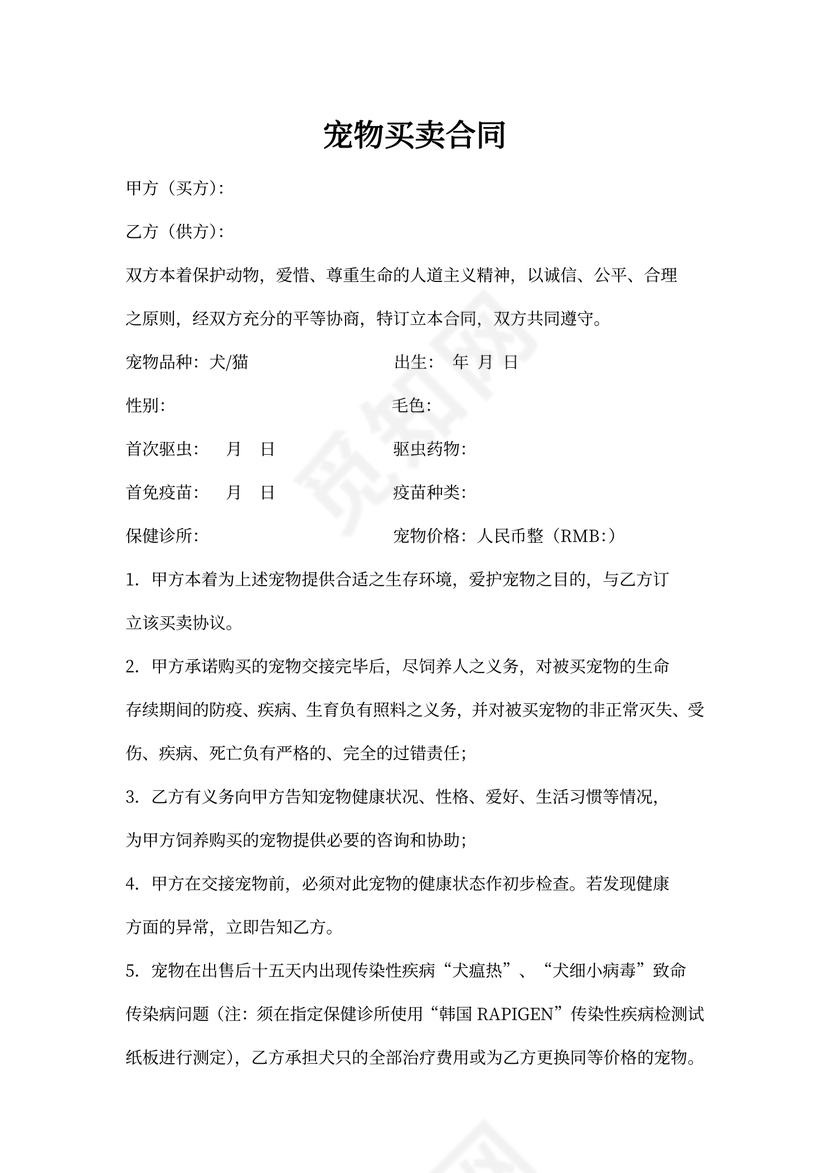 宠物买卖合同内容