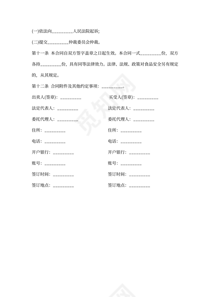 食品买卖合同样本