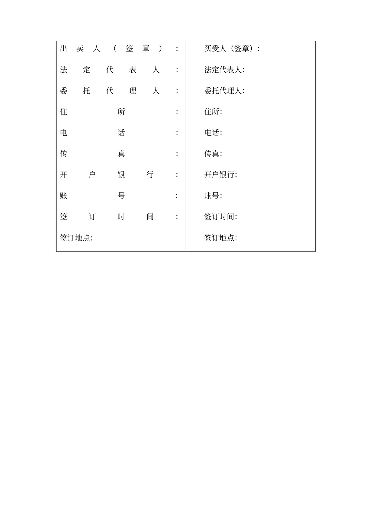 食品买卖合同word合同协议模板