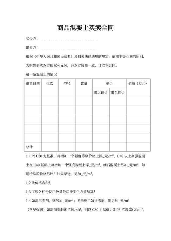 商品混凝土合同范本