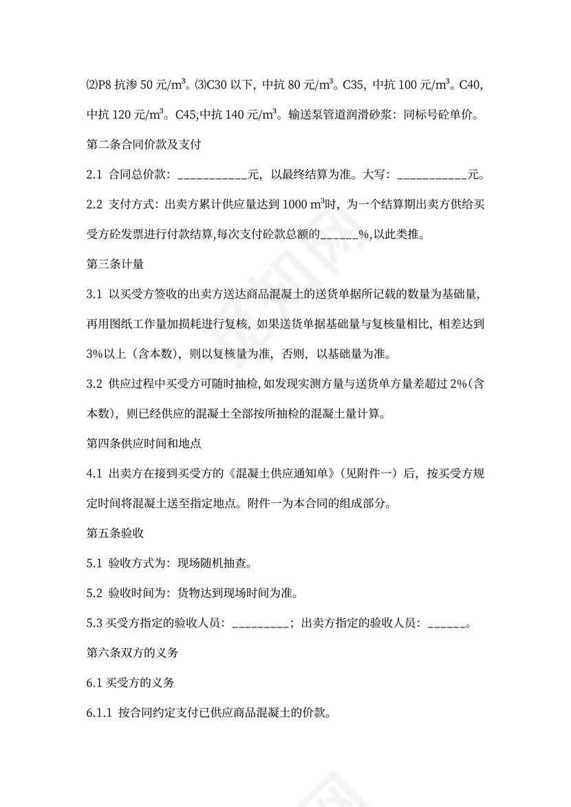 商品混凝土合同范本