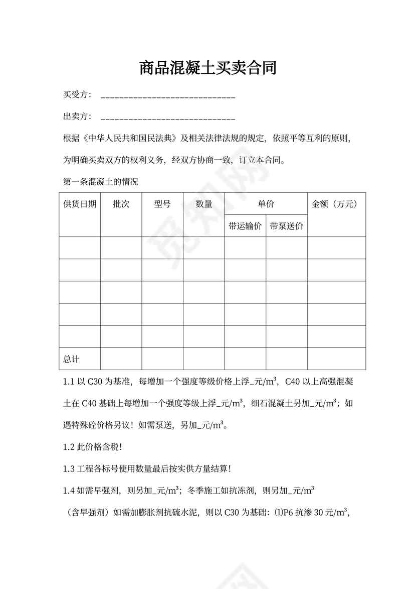 商品混凝土合同范本