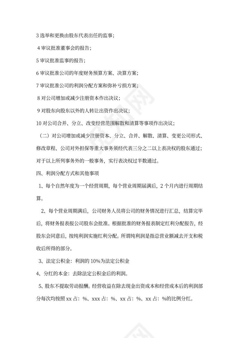 分红股东协议范本