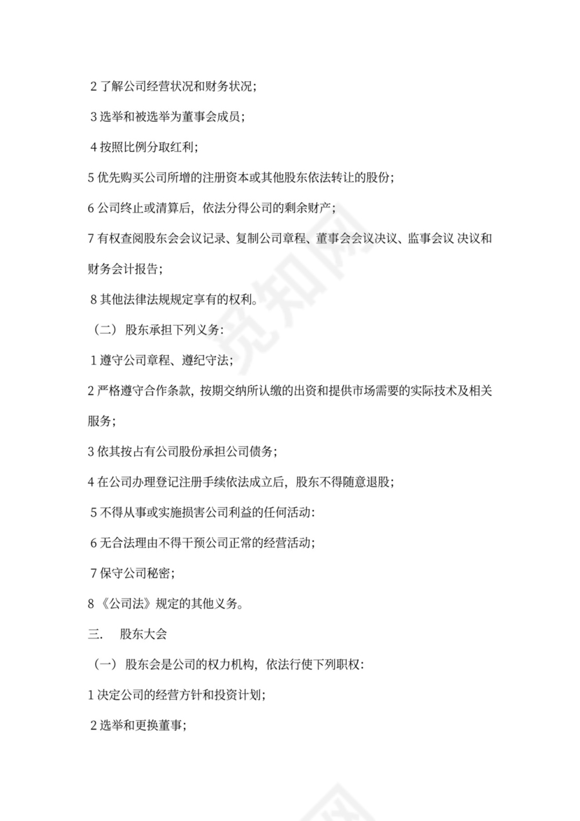 分红股东协议范本