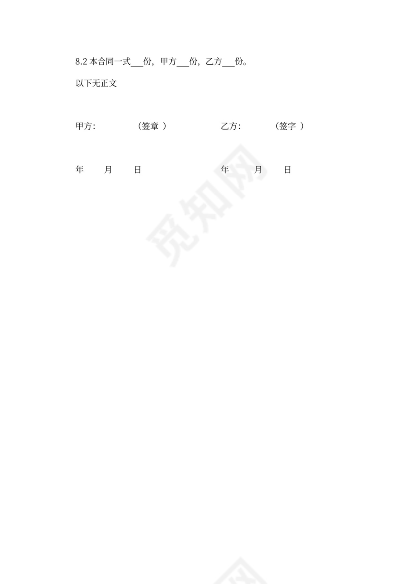 门店分红股东协议