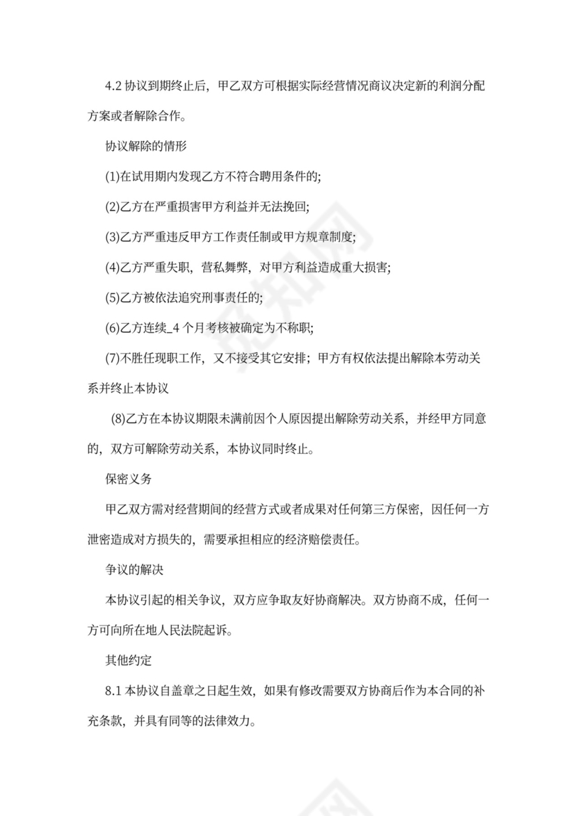 门店分红股东协议