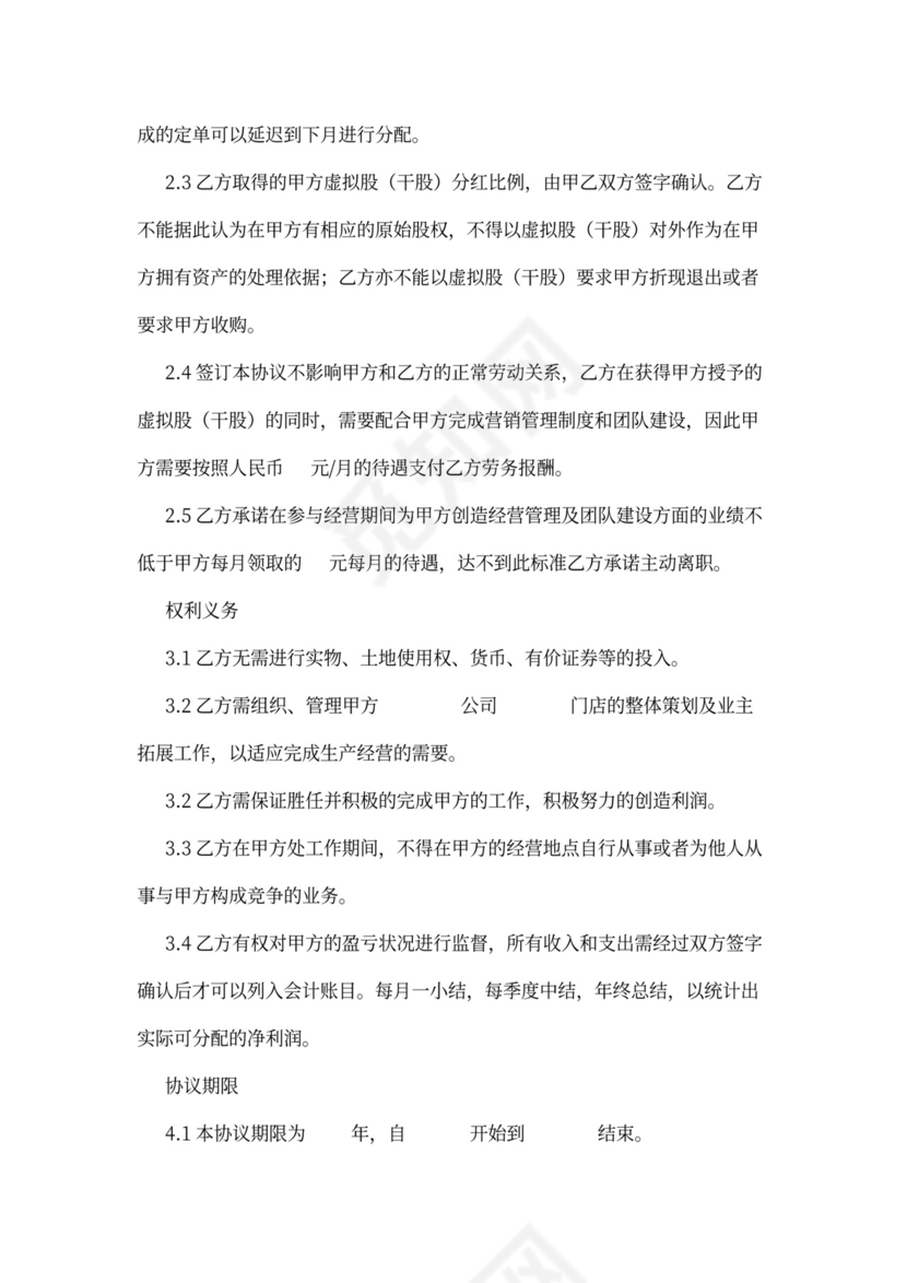 门店分红股东协议