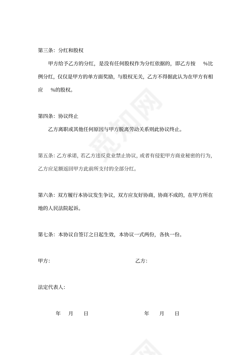 公司年终分红协议