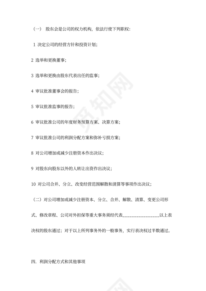 公司股东合作分红合同