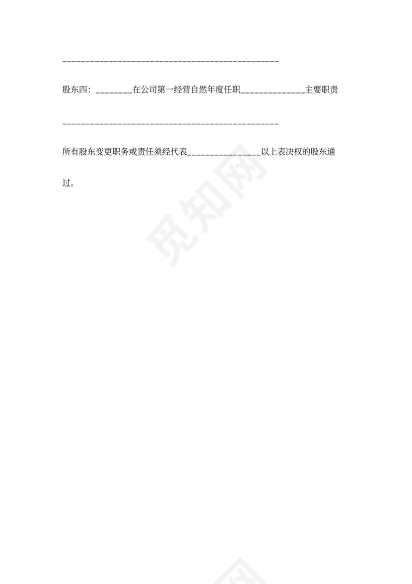 公司股东合作分红合同