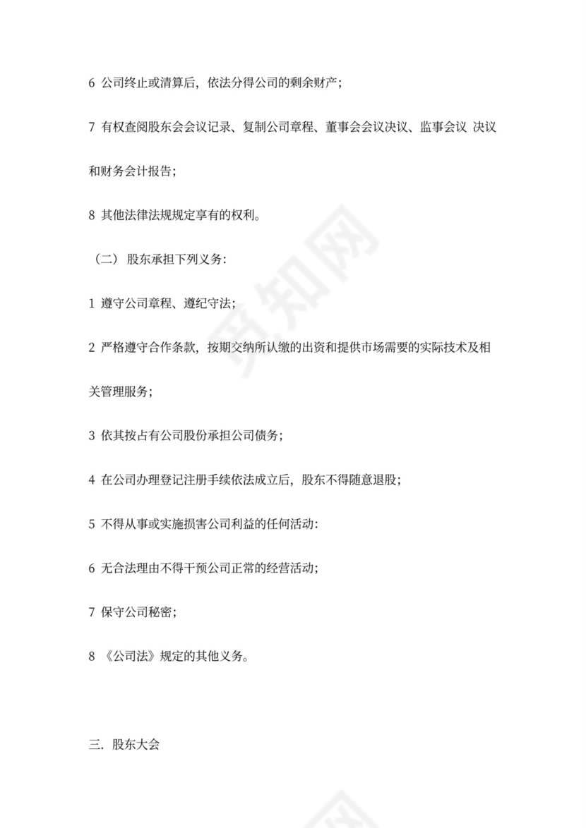 公司股东合作分红合同