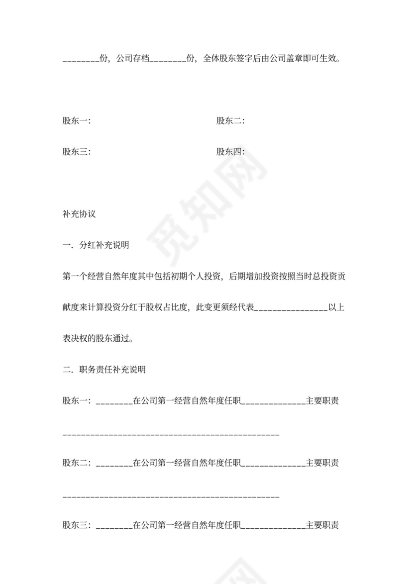 公司股东合作分红合同